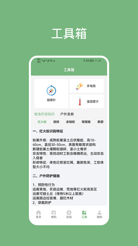 经纬度海拔表安卓正版