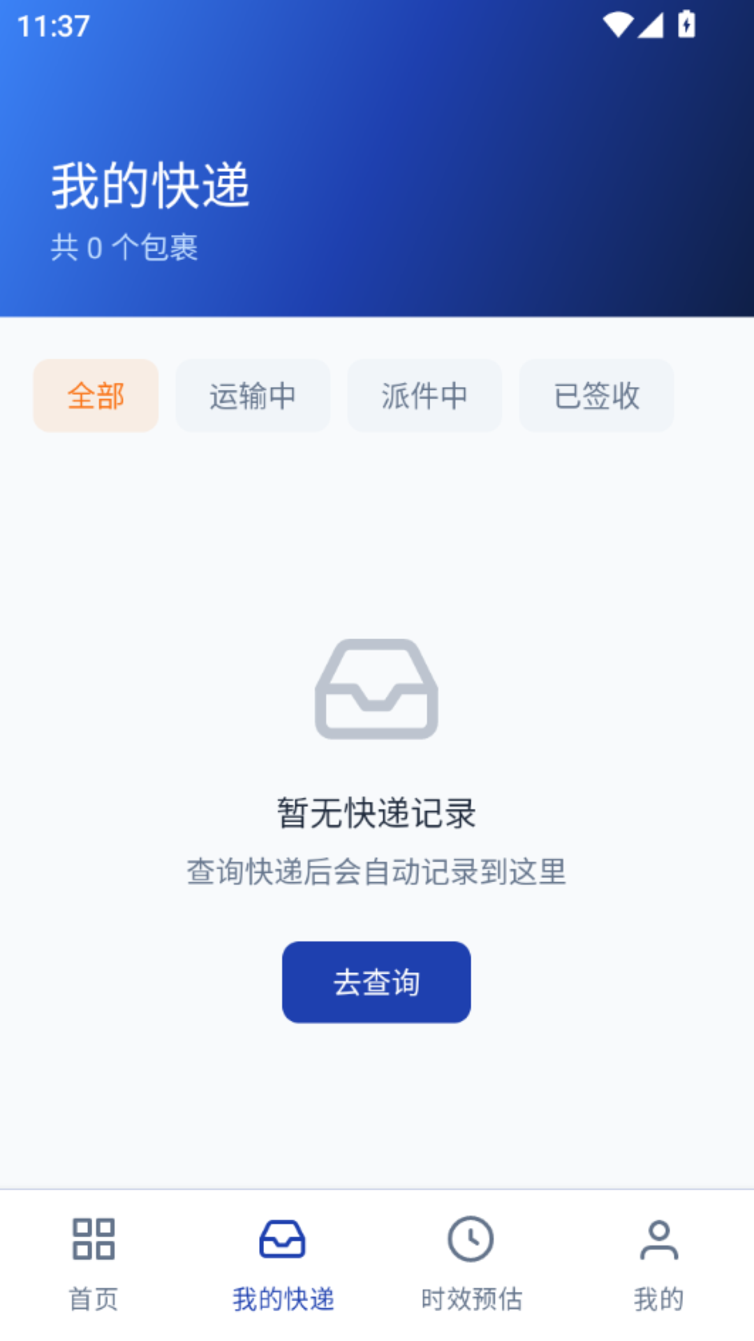网上快递物流查询自定义版