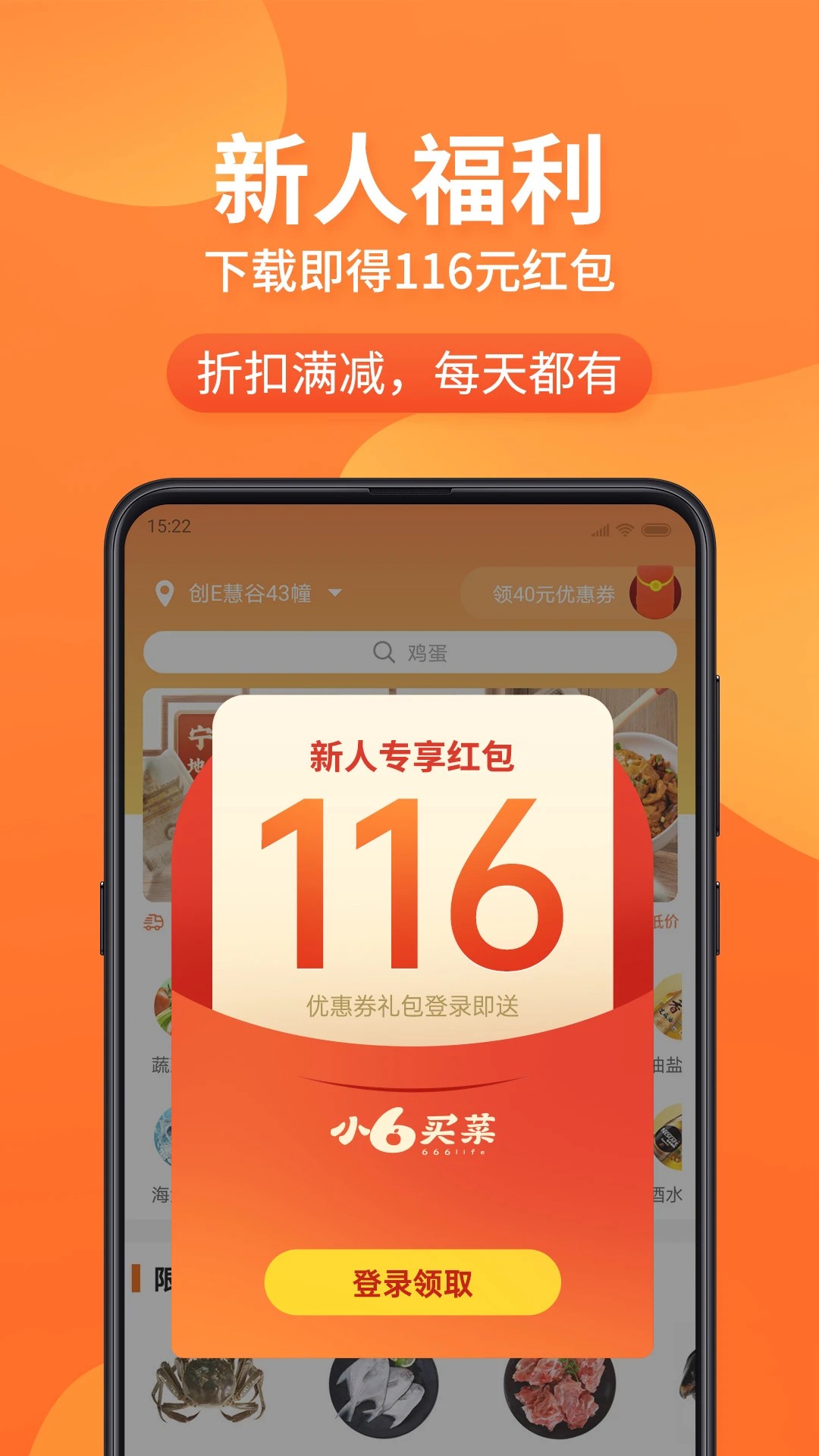 小6买菜无会员