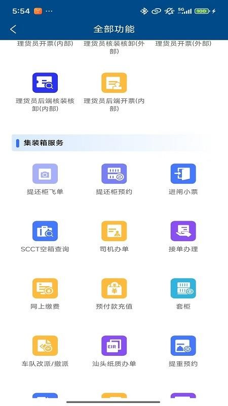 招商港口ePort定制版
