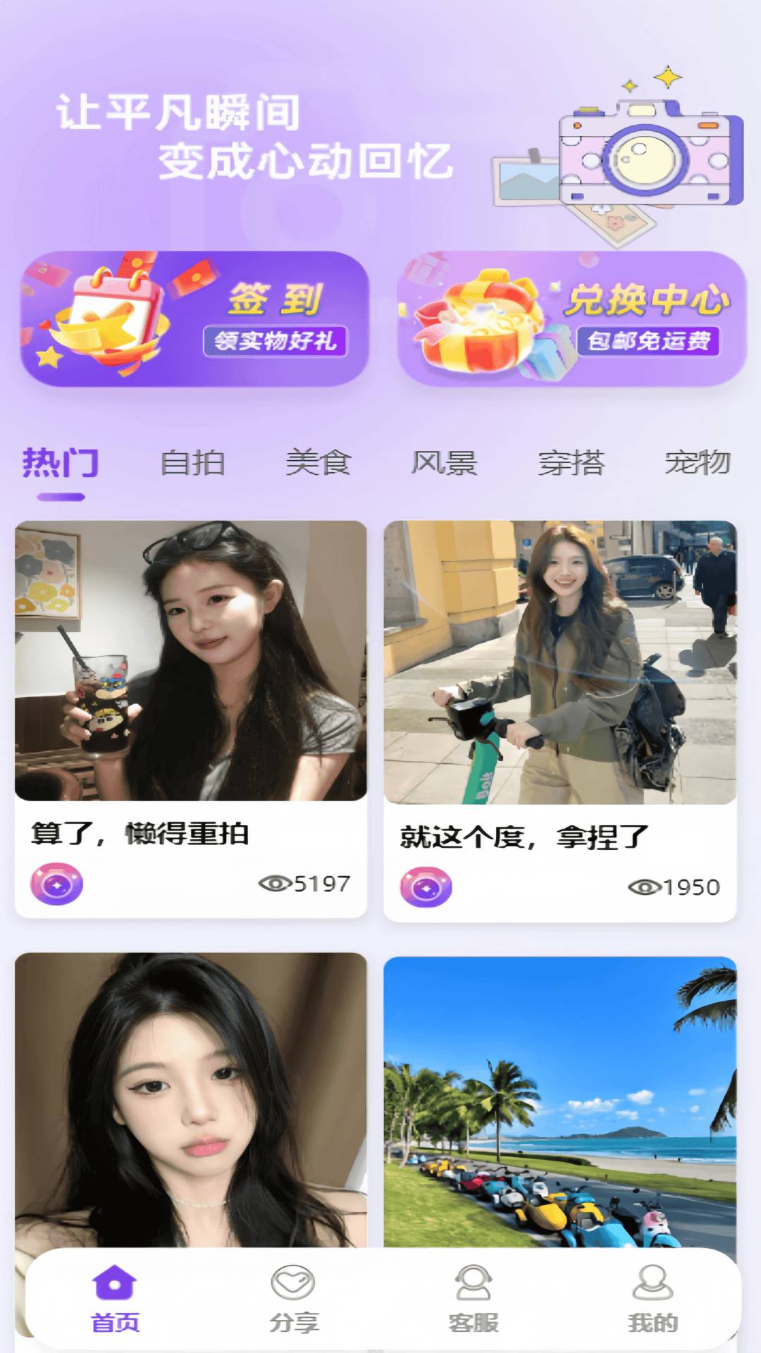 享拍宝纯净版