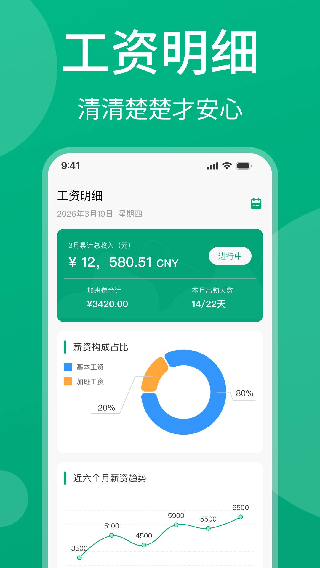 安心记工资全新版本
