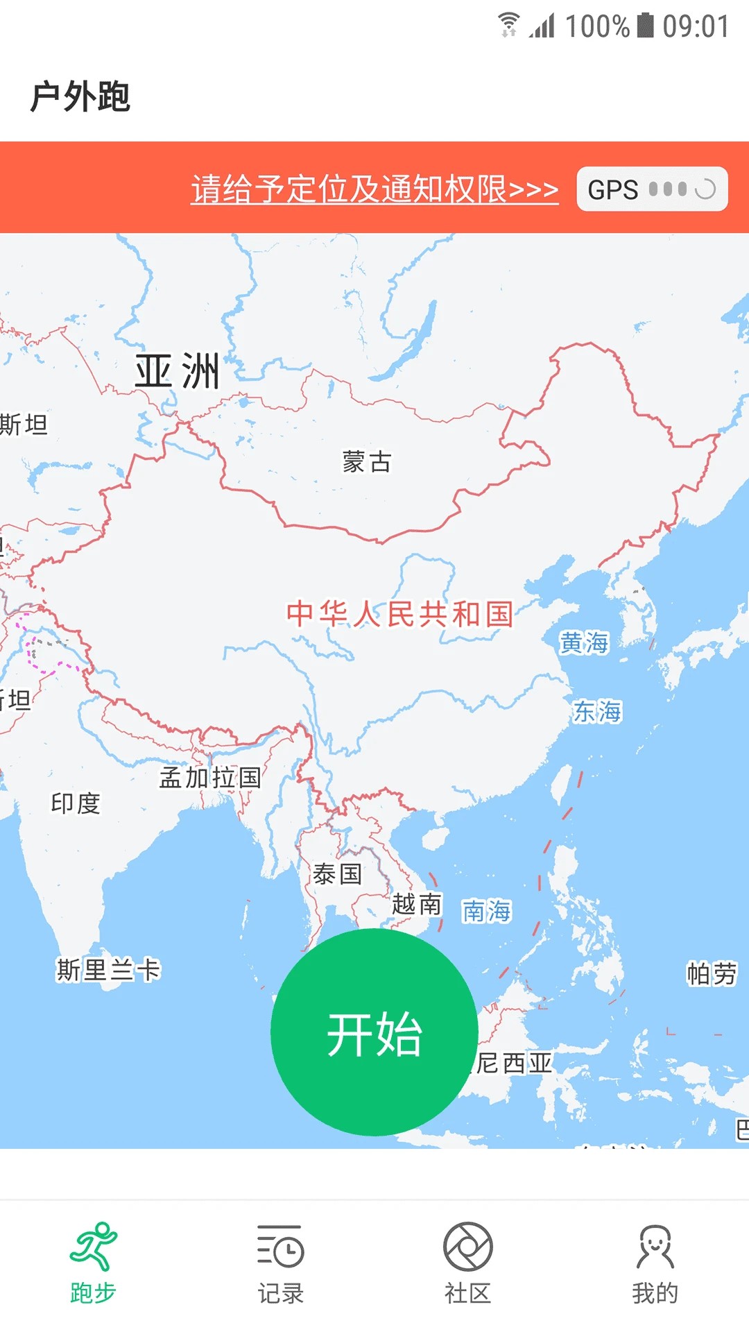 跑步圈安卓正版