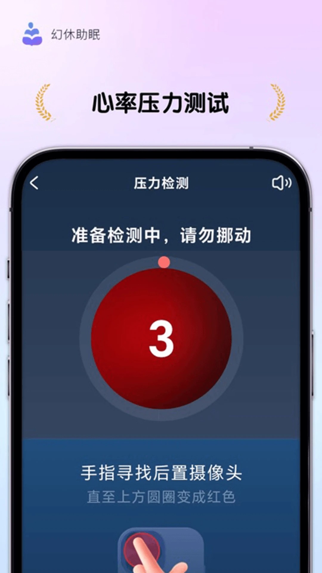 幻休助眠官方正版