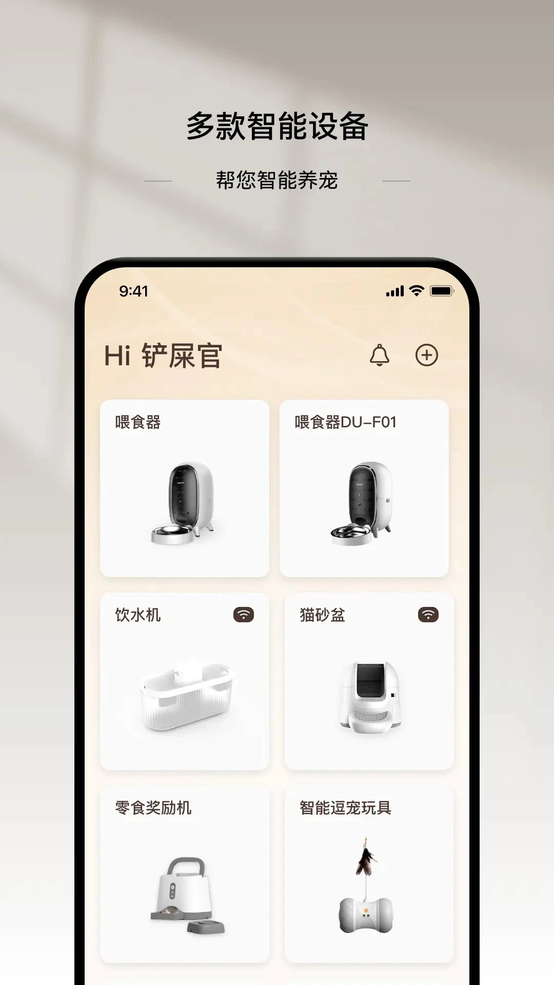 云宠智能纯净版