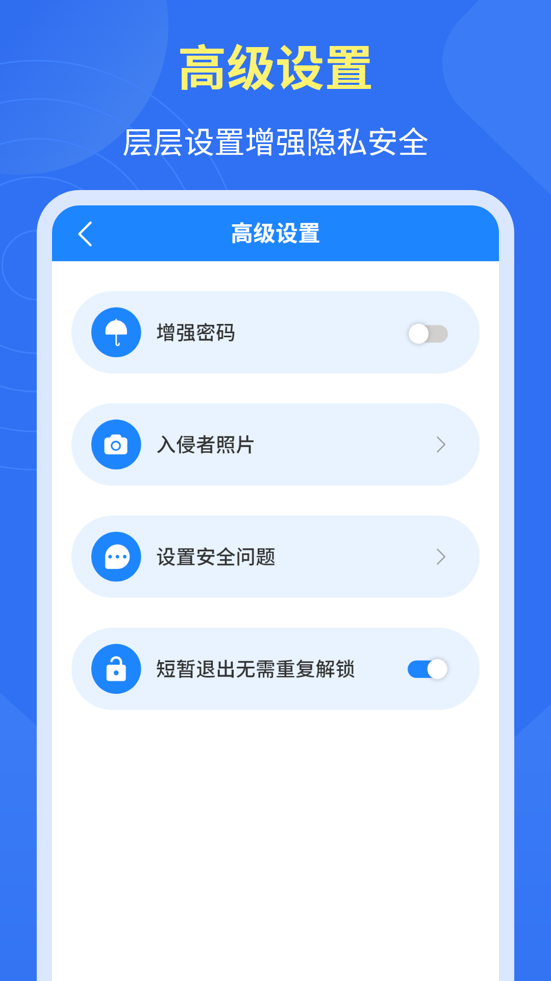 应用隐私锁官网版