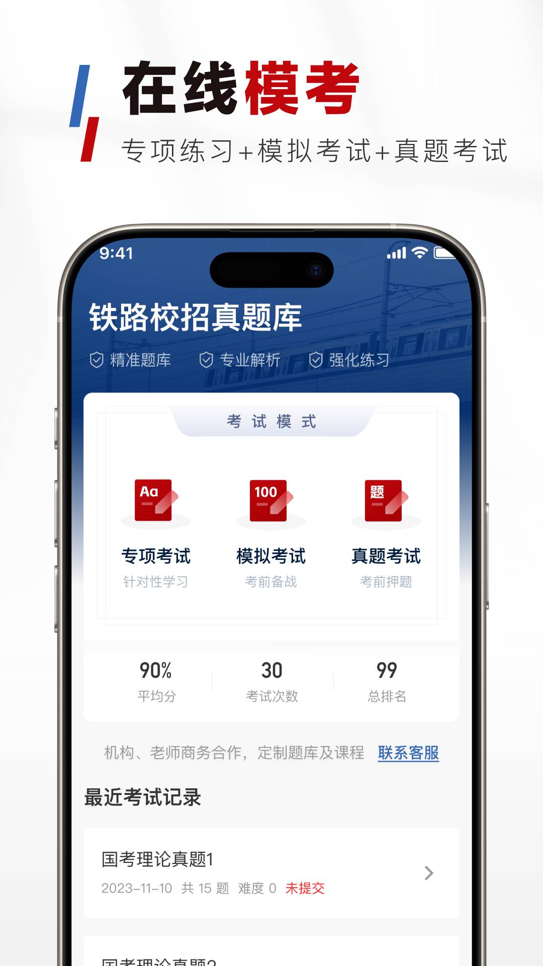铁路校招真题库安卓版