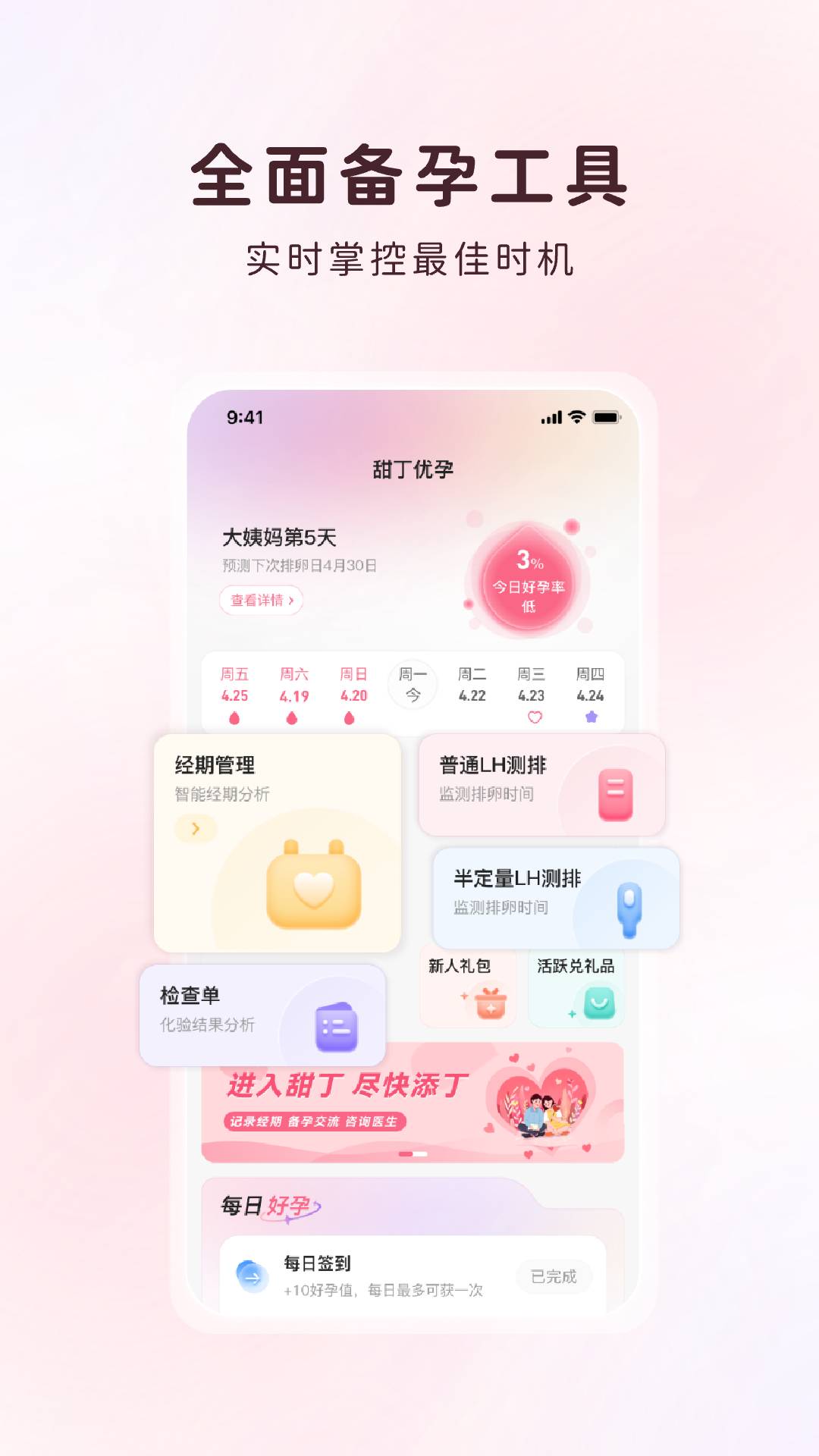 甜丁手机版