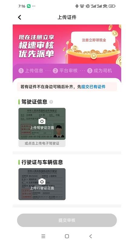 丁当约车全新版本