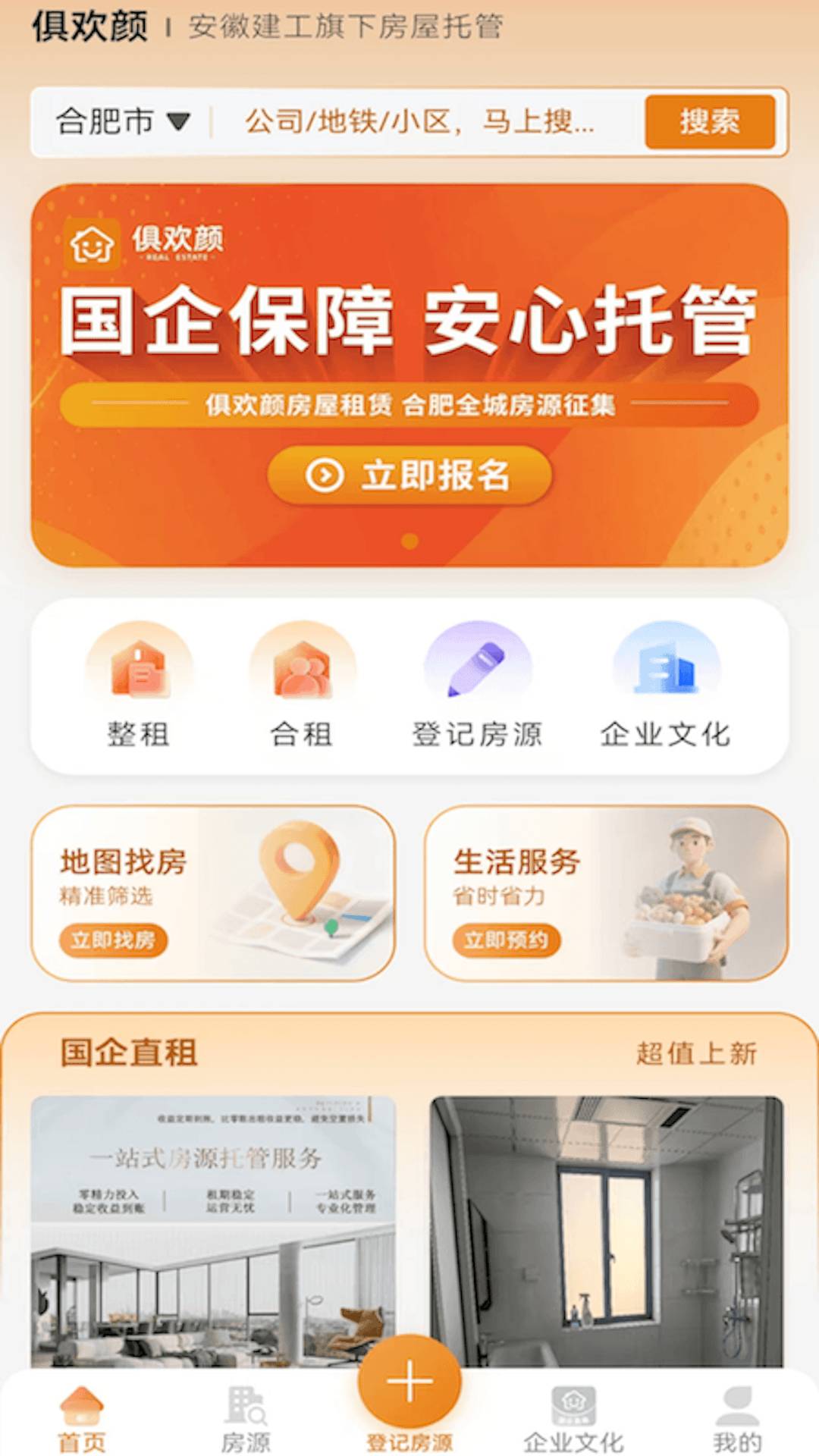 俱欢颜租房2026最新版