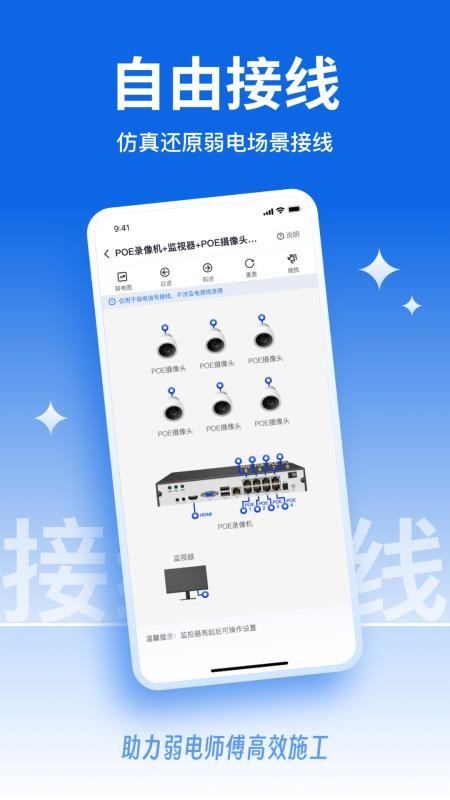 弱电宝典安卓版