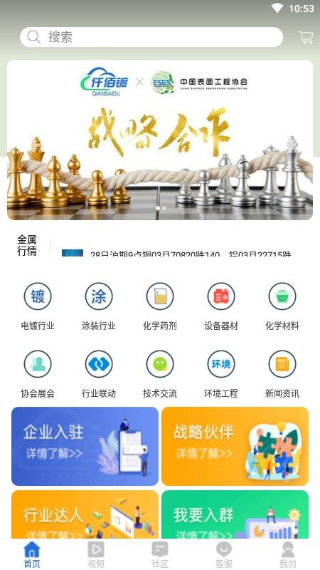 仟佰镀安卓版