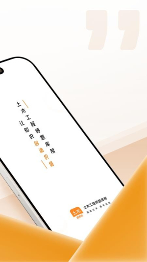 土木工程师题库帮全新版本
