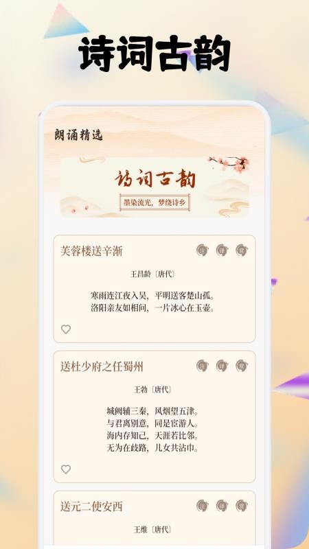 全免畅读诗词本官方版