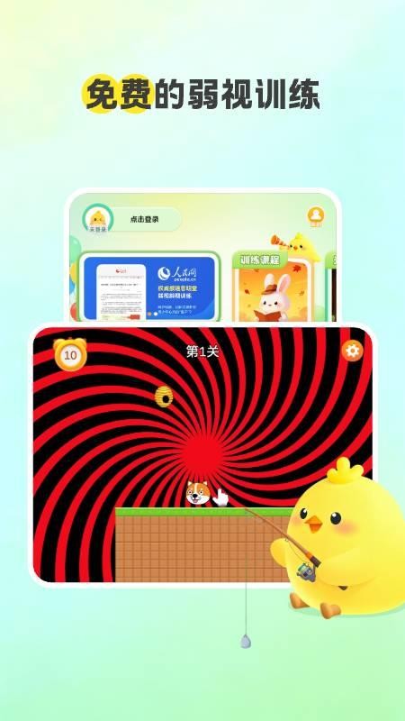 弱视康复定制版