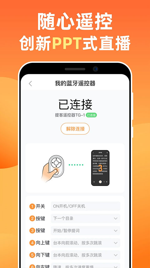 提客提词器全新版本