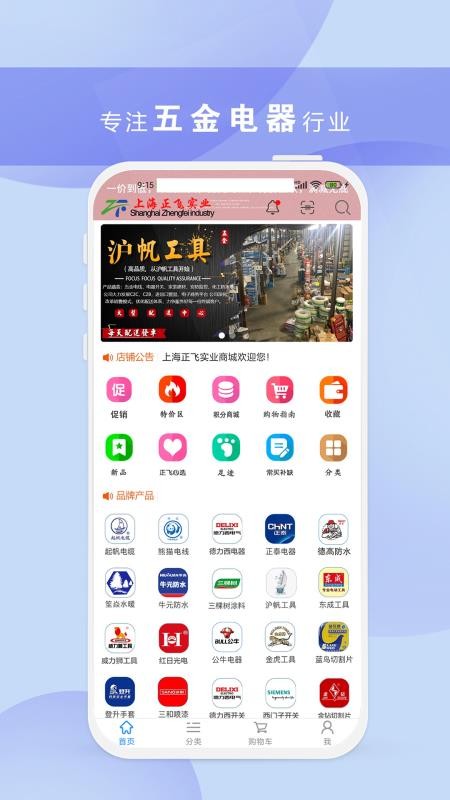 正飞商城官网版