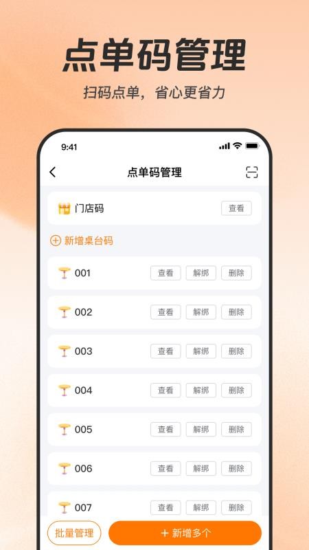 享多米餐饮纯净版