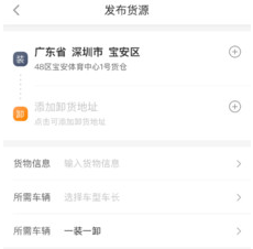 配齐物流货主