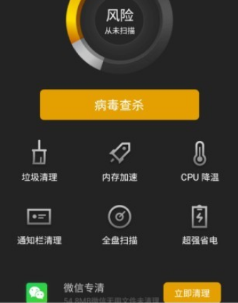 超强安全大师