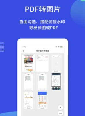 PDF图片转换器
