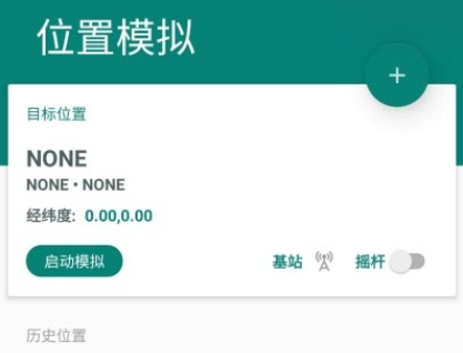 FakeLocation精简修改