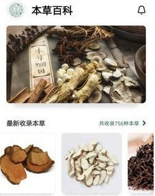 本草百科