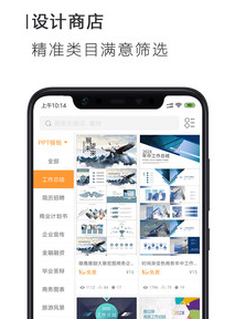 搜穗ppt办公