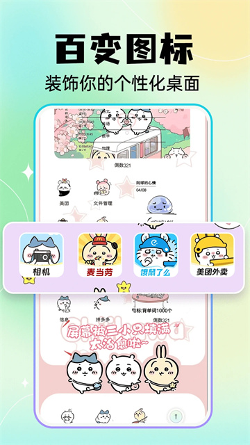 快捷换图标会员免登录