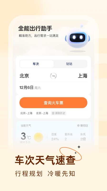 火车票易查表会员免登录