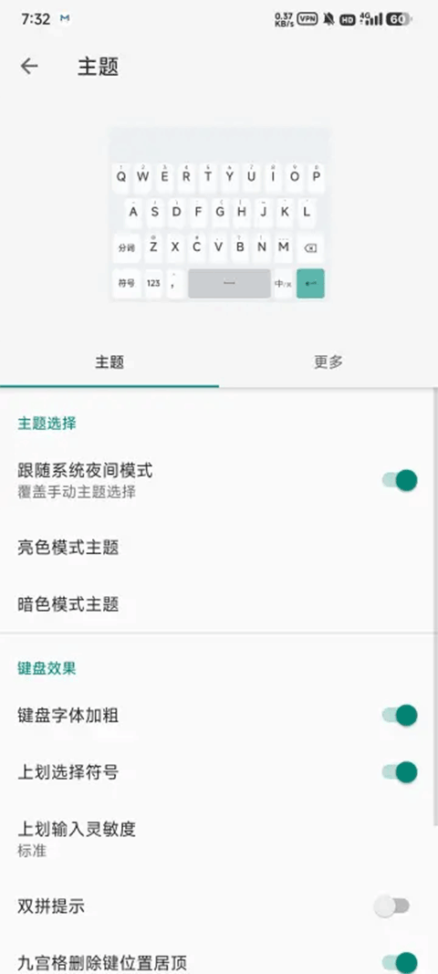 语燕输入法自定义版