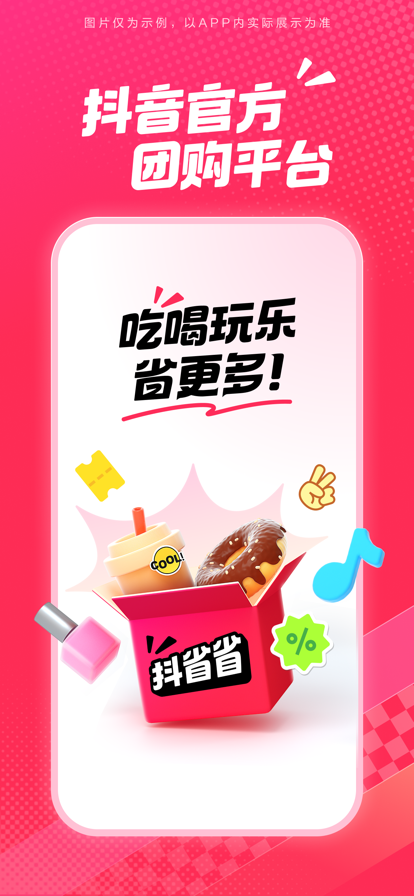 抖省省官方版