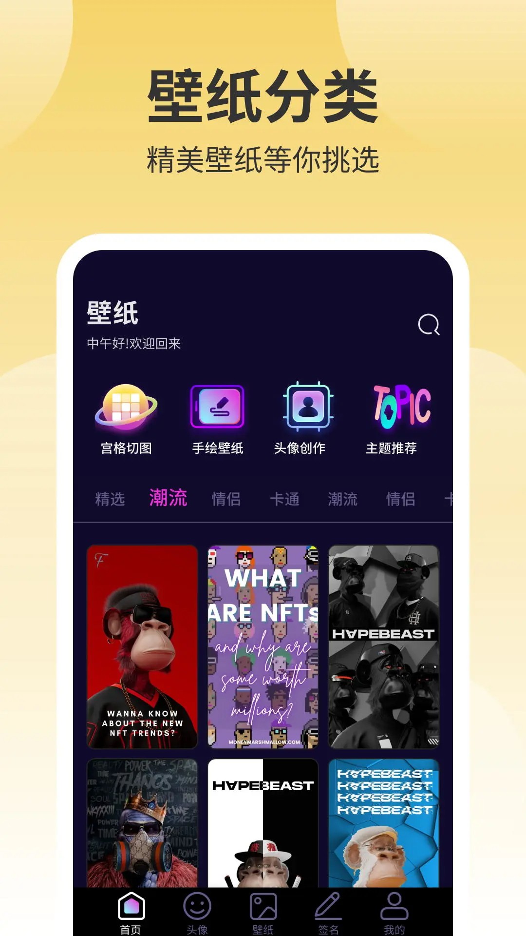 鲜柚壁纸自定义版