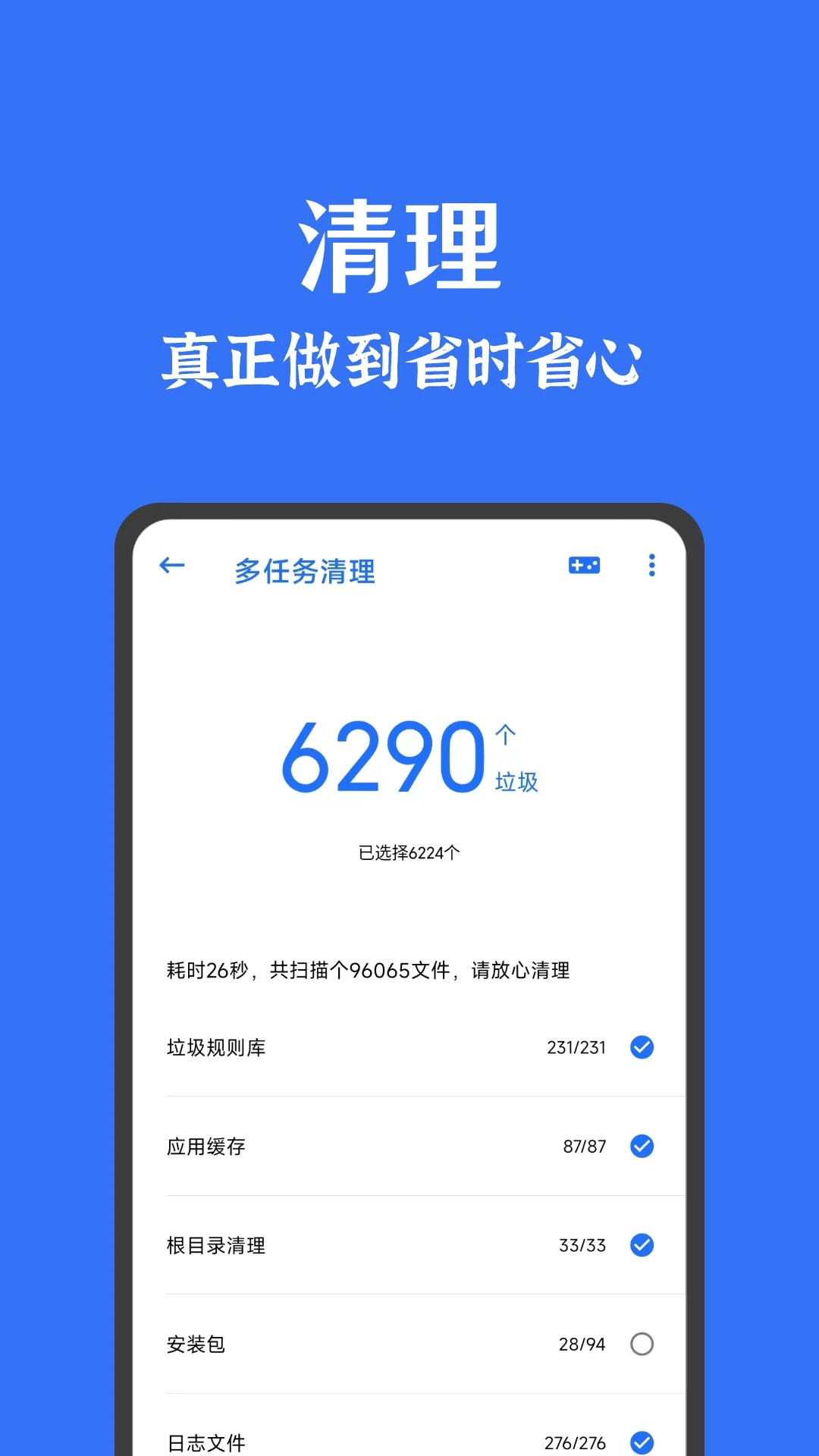 安卓清理君官方版