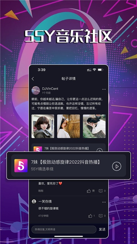 55Y音乐社区官方正版