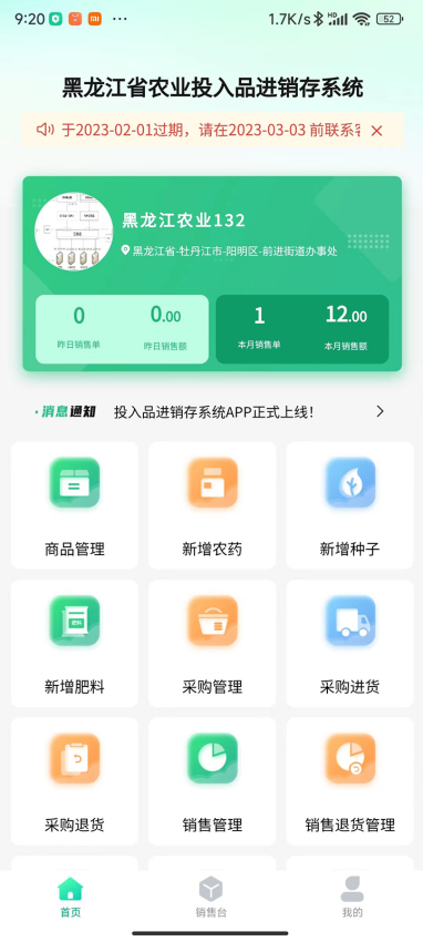 投入品监管平台自定义版