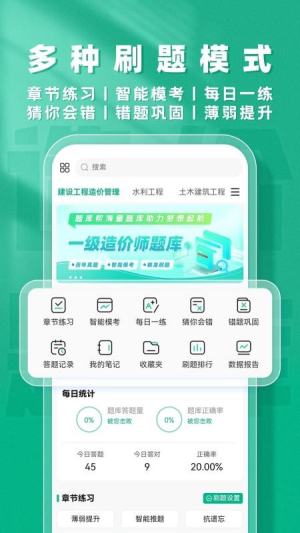 一级造价师题库帮全新版本