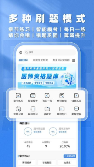 医师题库帮免费正版