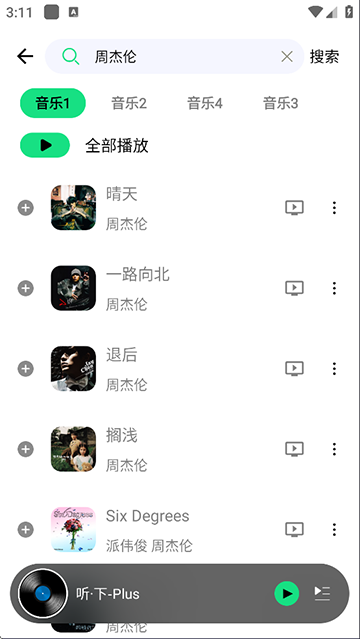 听下音乐官方版