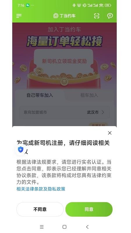 丁当约车无会员