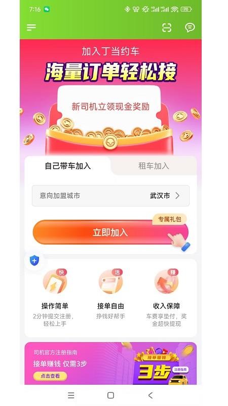 丁当约车会员免登录