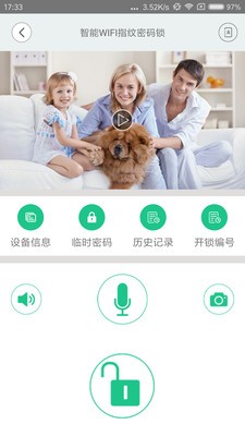 智慧家联安卓版