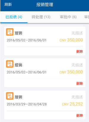 简单报销