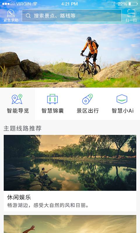 东湖绿道手机版