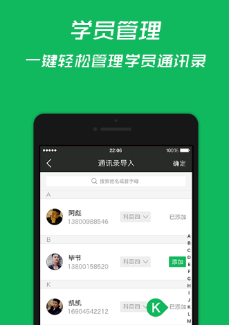 教练助手