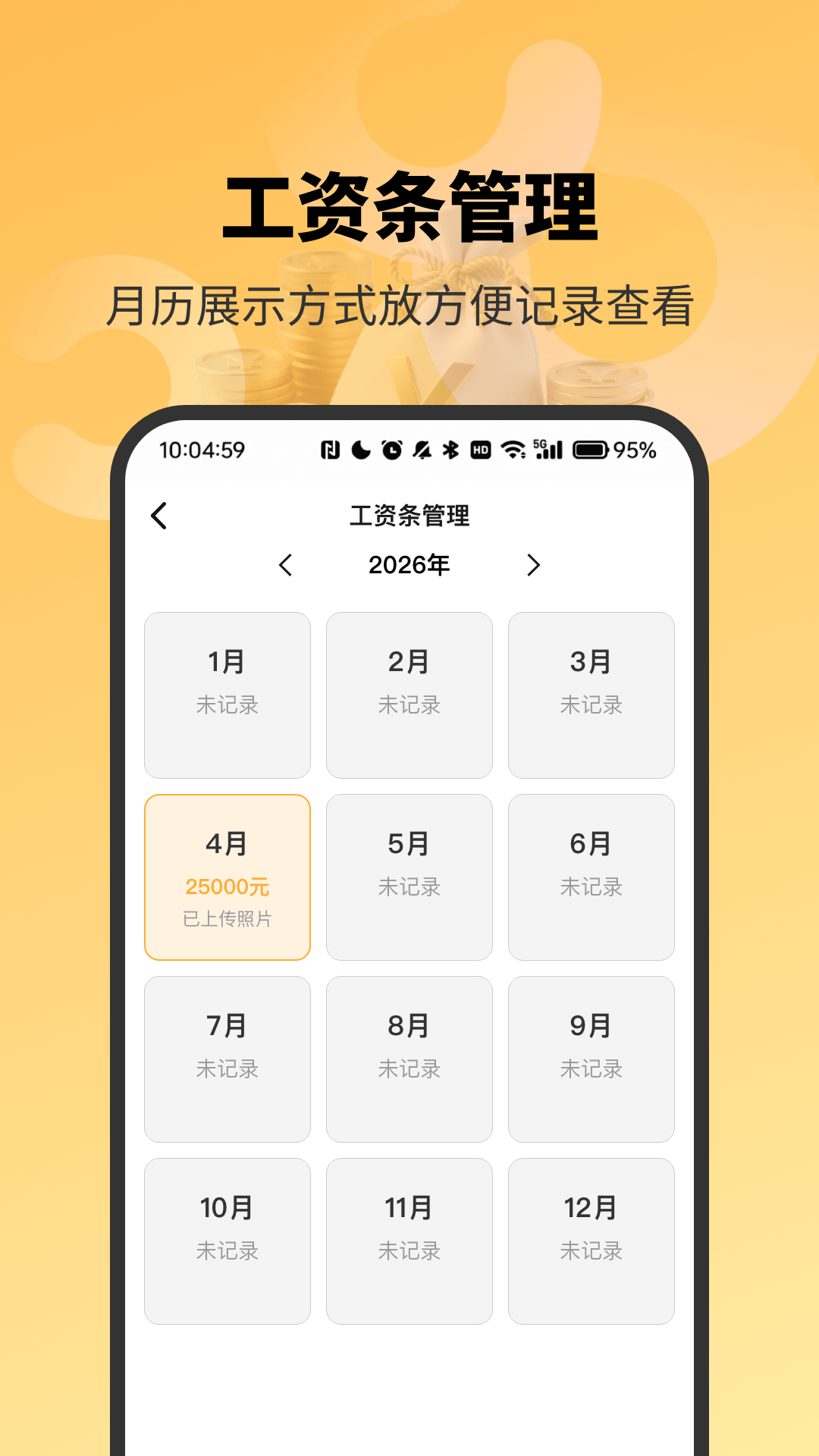 精准工资记录助手安卓版
