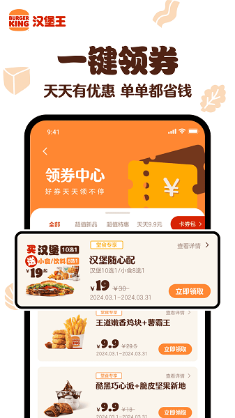 汉堡王中国官方正版