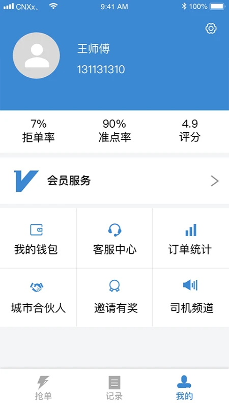 今日速运司机端定制版
