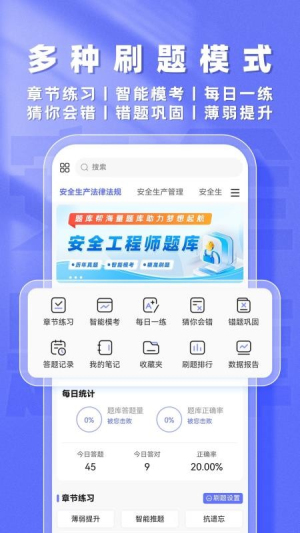 安全工程师题库帮安卓版