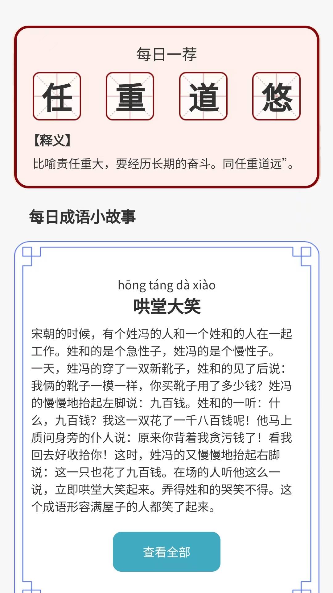 成语达人汇定制版